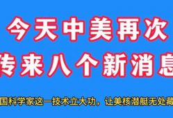 中国科学家最新爆料,中国科学家最新突破性研究成果揭晓